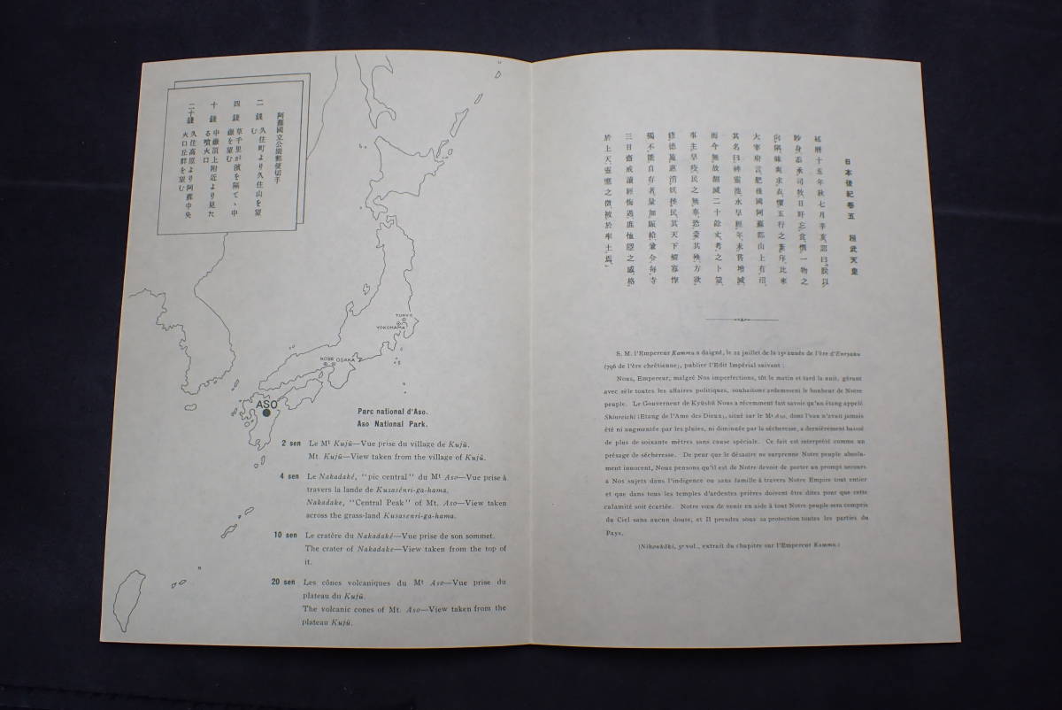 ◇希少◇日本切手　阿蘇・霧島国立公園　小型シート計2枚　未使用　タトウ付◇美品◇_画像5