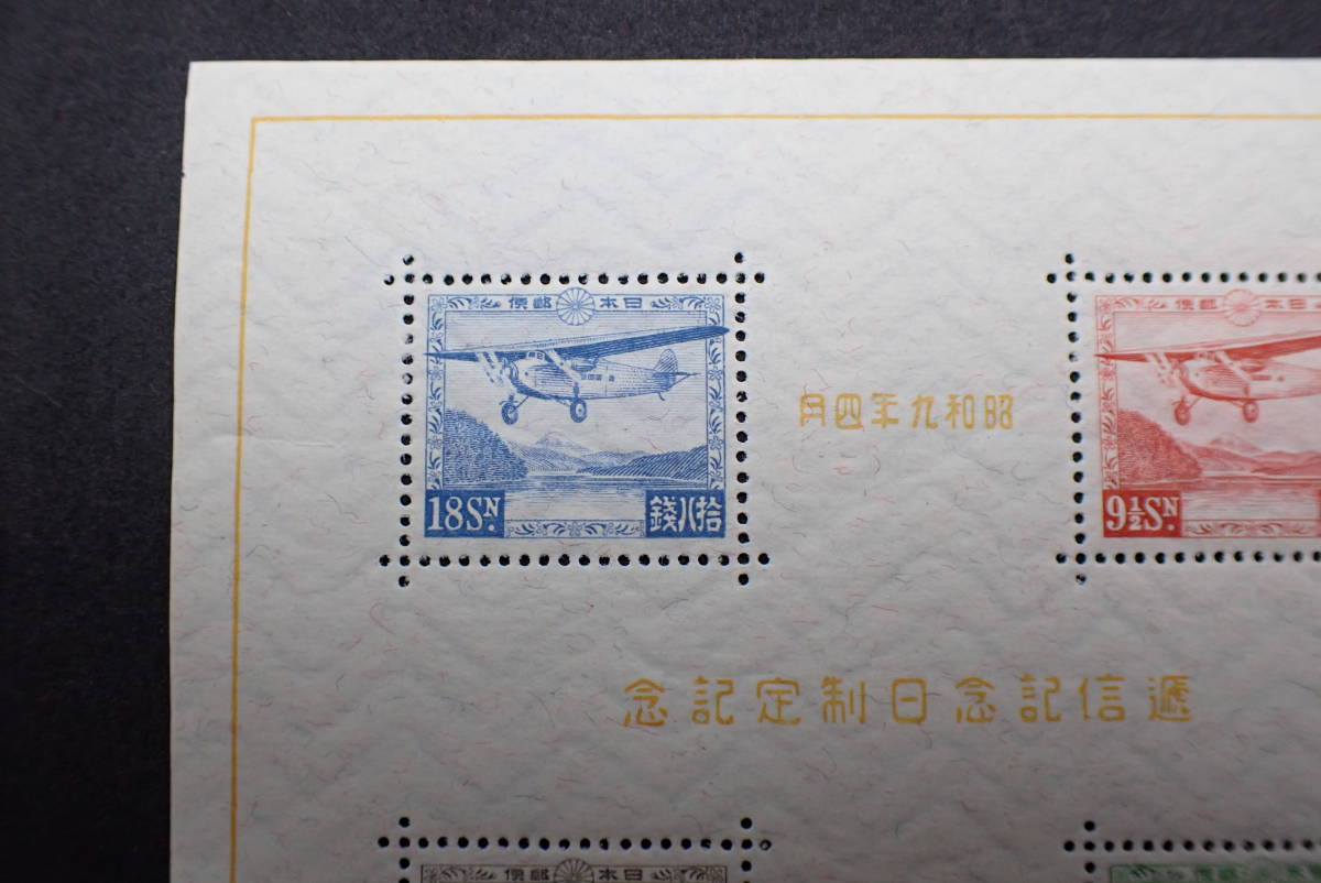 ◇希少◇日本切手　1934年　逓信記念日　小型シート　未使用◇美品◇③_画像2