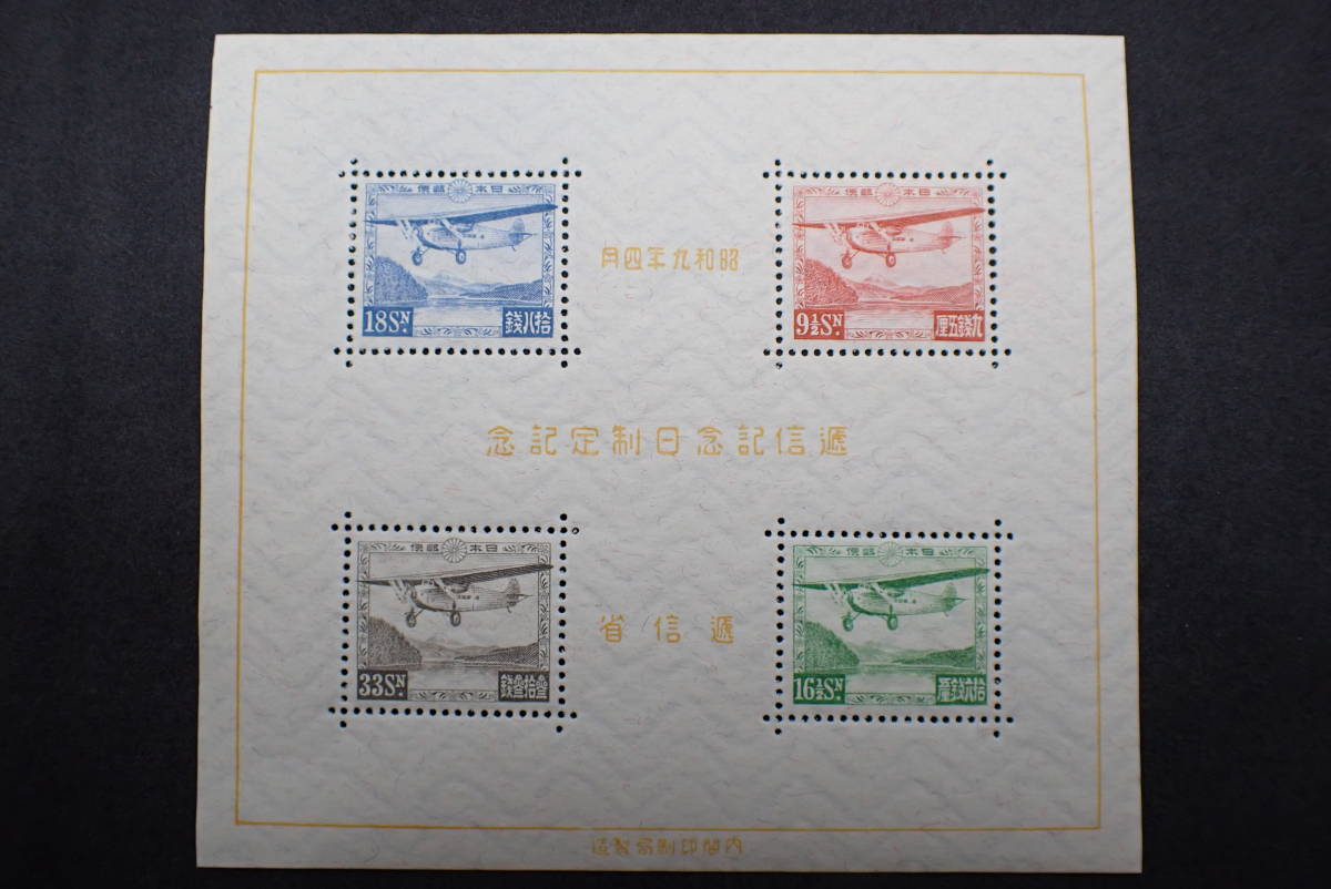◇希少◇日本切手　1934年　逓信記念日　小型シート　未使用◇美品◇③_画像1