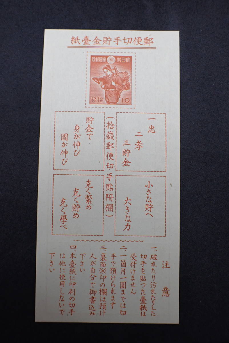 ◇希少◇日本切手　1941年　貯金切手　小型シート計2枚　未使用◇美品◇②_画像4