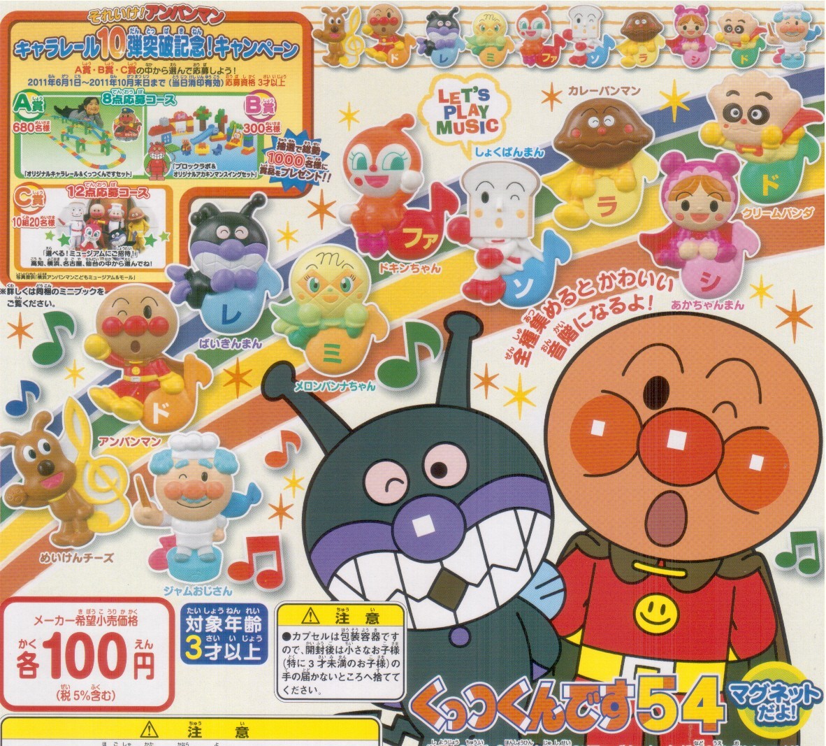 ヤフオク ガシャポン アンパンマン くっつくんです54 ヤフオク ガシャポン アンパンマン くっつくんです54