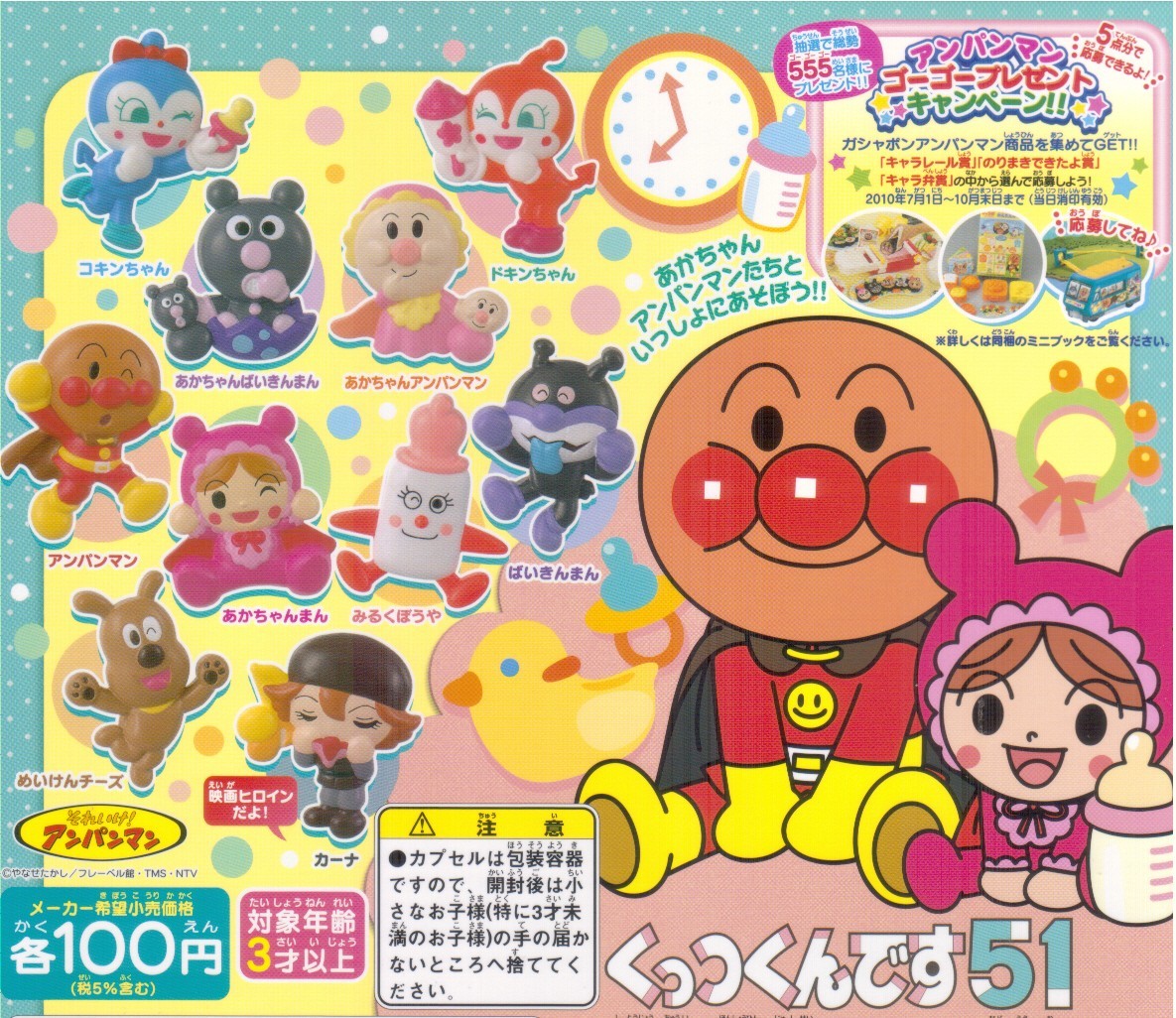ヤフオク ガシャポン アンパンマン くっつくんです51 ヤフオク ガシャポン アンパンマン くっつくんです51