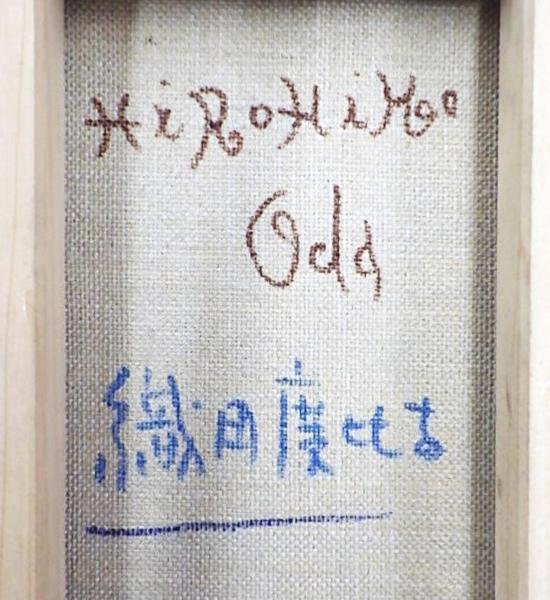 【真作】【WISH】織田広比古 油彩 SM ◆広比古ワールド・癒しの裸婦 　　〇夭折人気作家 父:織田広喜 二科会会員 #23113004_画像6