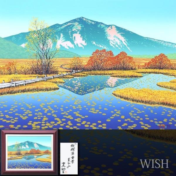 【真作】【WISH】小暮真望「秋耀草黄葉至仏山」シルクスクリーン 約12号 大作 直筆サイン 百貨店取扱作品 共シール 　 #23113269_画像1