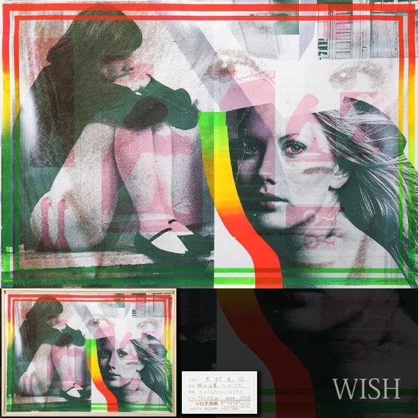 Yahoo!オークション - 【真作】【WISH】木村光佑「現在位置 Yahoo!オークション - 【真作】【WISH】木村光佑「現在位置