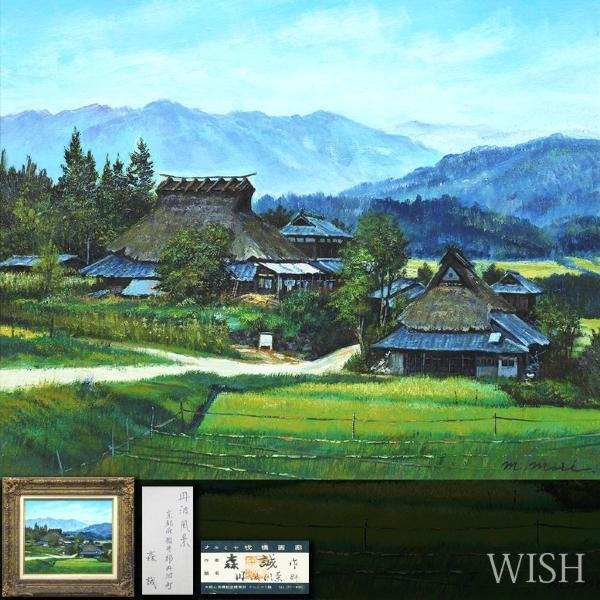 【真作】【WISH】森誠「丹波風景 京都府船井郡丹波町」油彩 8号 証明シール 新緑の古民家 　　〇元創造美術協会委員 #23113782_画像1