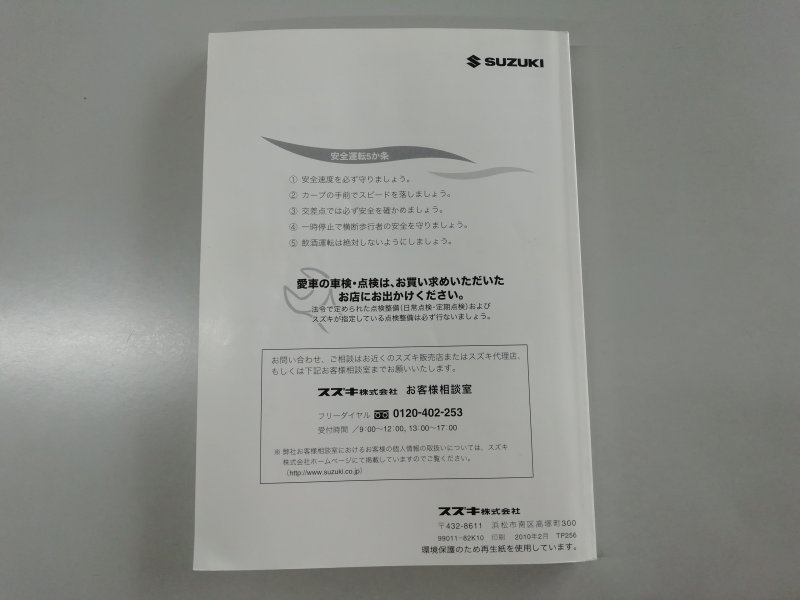 スズキ　パレット　パレットSW　MK21S　取扱説明書　説明書　2010年_画像2