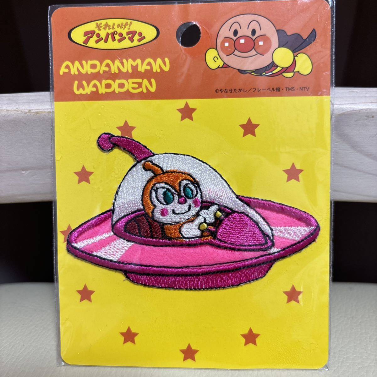 ★新品★ドキンちゃん　ドキンUFO アイロン　ワッペン　アンパンマン