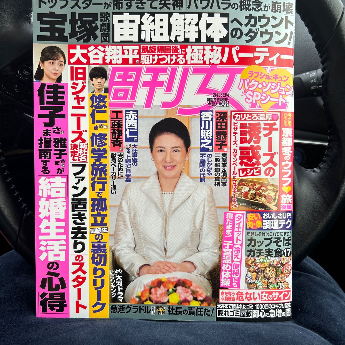 週刊女性　12月26日号　お値下げ　美品