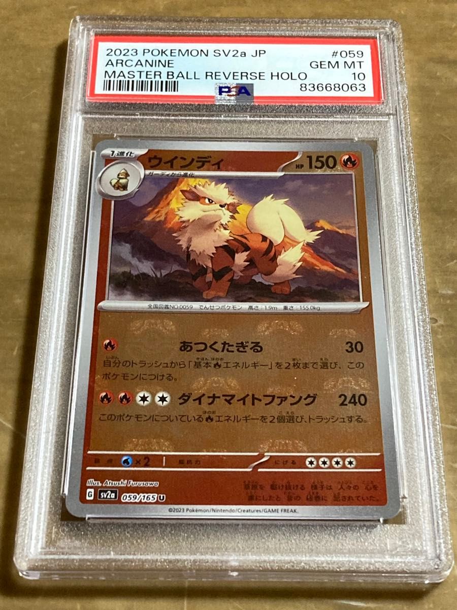 ウインディ マスターボールミラー PSA10 ポケモンカード|Yahoo ウインディ マスターボールミラー PSA10 ポケモンカード|Yahoo