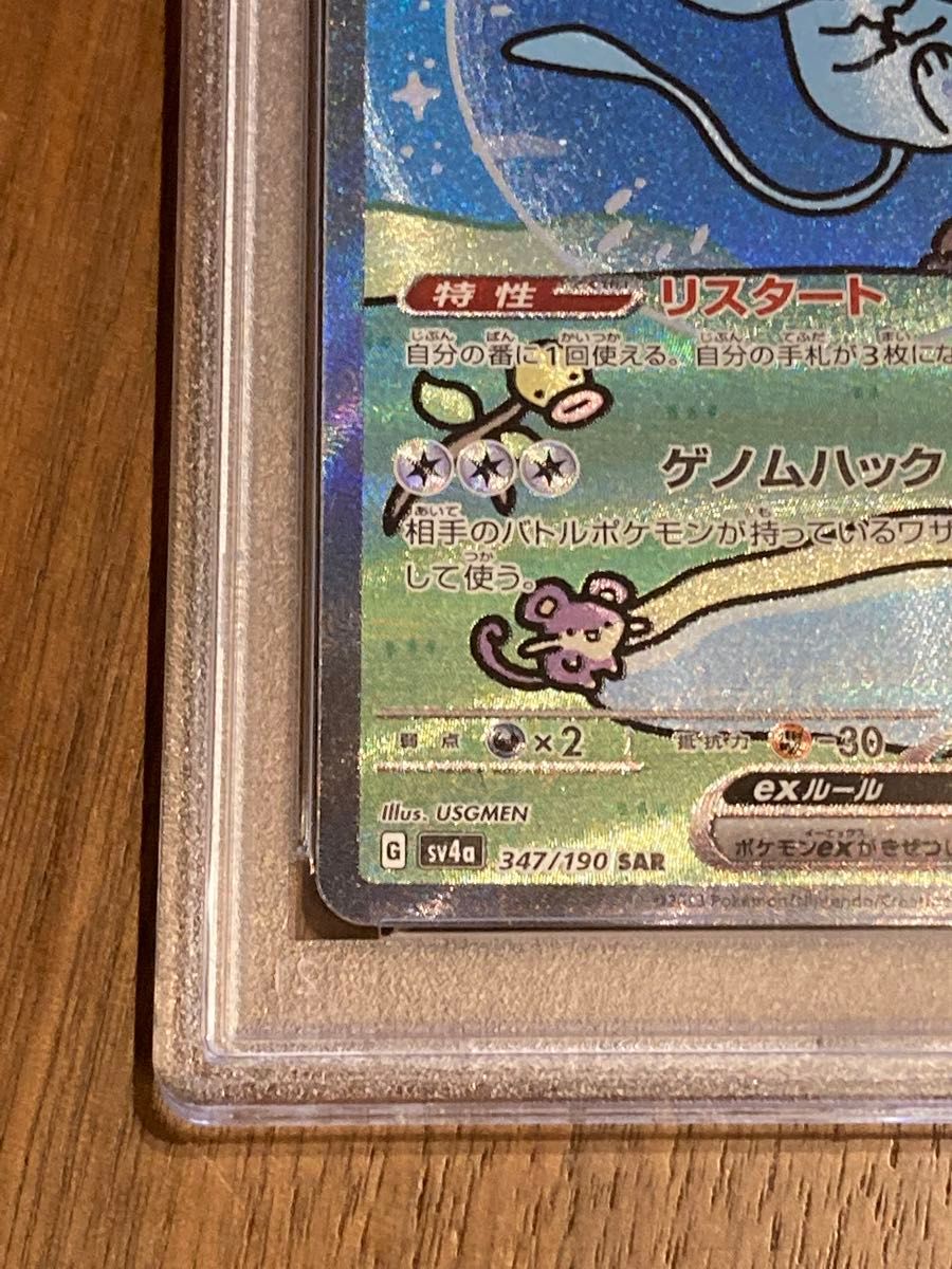 卸・仕入れサイト 【世界最速】ミュウ ex sar PSA10 シャイニー