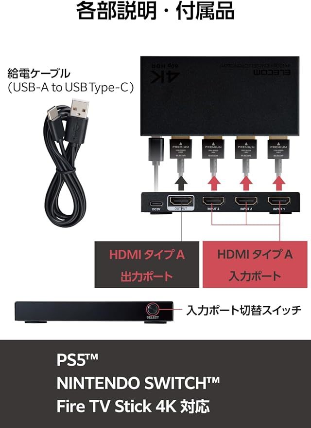 エレコム HDMI切替器 (セレクター) 3入力1出力 4K(4096×2160)60Hz 選べる自動・手動切替機能_画像6