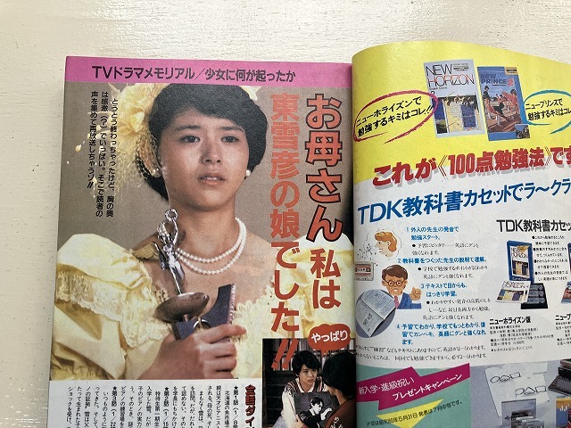 中古【即決】中学二年コース 85年5月 岡田有希子 チェッカーズ 松田聖子 中森明菜 小泉今日子 近藤真彦の画像5