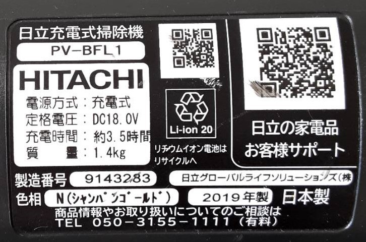 【LJ72】PV-BFL1 PV-BHL1000J HITACHI 日立 通電確認済み コードレスクリーナー 掃除機 動作品 2台 まとめ売り_画像8