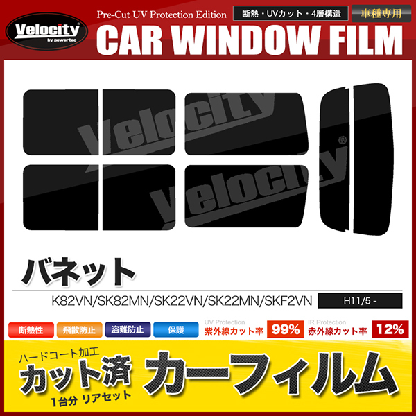  car film cut . rear set Vanette K82VN SK82MN SK22VN SK22MN SKF2VN SKF2MN sliding window super smoked 