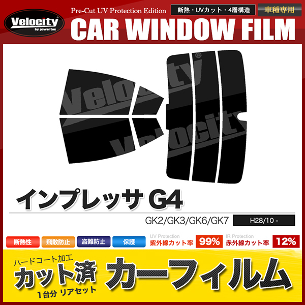 カーフィルム カット済み リアセット インプレッサ G4 GK2 GK3 GK6 GK7 ハイマウント無 ダークスモーク_画像1