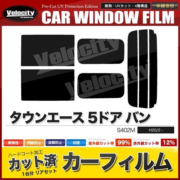 カーフィルム カット済み リアセット タウンエース 5ドア バン S402M スーパースモーク_画像1