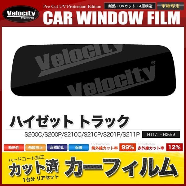 カーフィルム カット済み リアセット ハイゼット トラック S200C S200P S210C S210P S201P S211P スーパースモーク_画像1