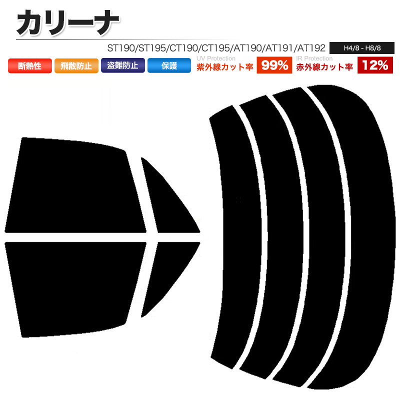 カーフィルム ライトスモーク カット済み リアセット カリーナ ST190 ST195 CT190 CT195 AT190 AT191 AT192 ガラスフィルム■F1206-LS_画像1