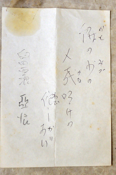 [ genuine work ]*. rice field ... rice field ..* haiku autograph tanzaku 