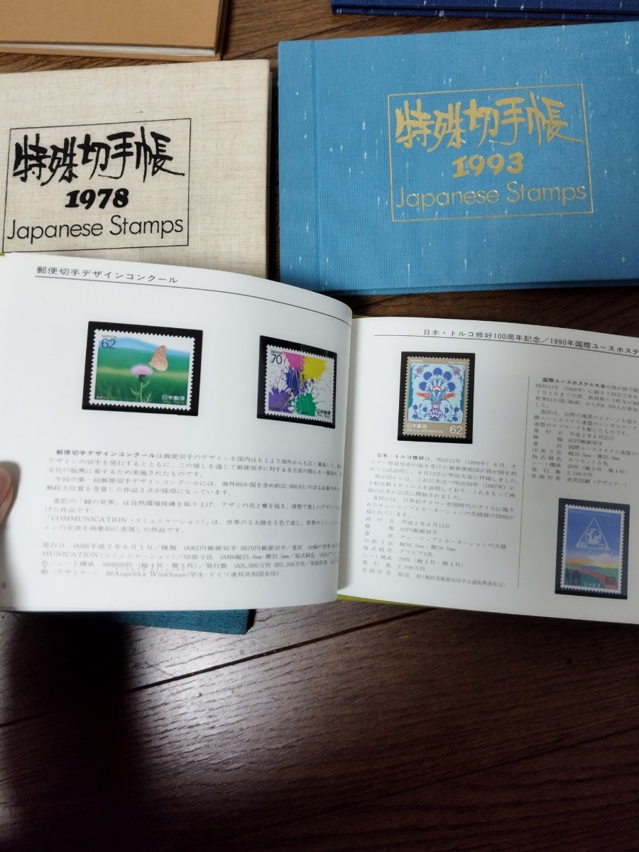 未使用日本切手　特殊切手帳　計6冊　額面総額13260円分　1977/1978/1979/1980/1993/1990_画像6