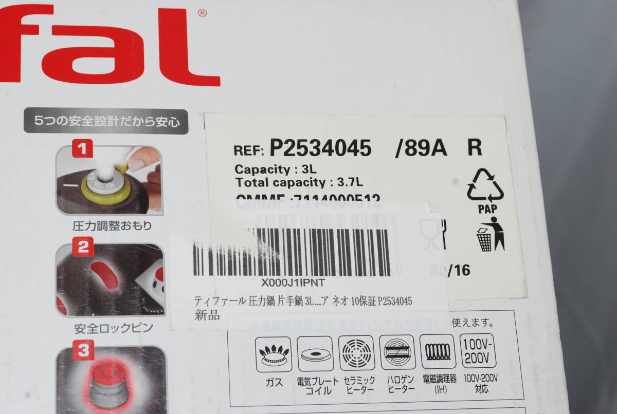 新品同様品　T-FAL　セキュア　ネオ　片手式圧力なべ　3L P2534045　IH対応　ガス火対応　圧力鍋　_画像9