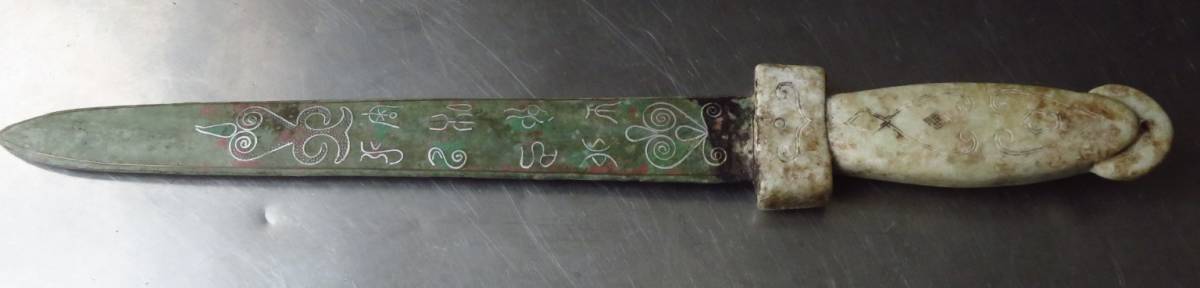 中国美術 古玉製象嵌入短刀 細密彫刻 中国古玩 骨董品 古美術品 木箱 全長42.3cm