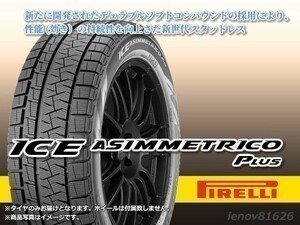 【22年製】PIRELLI ピレリ ICE ASIMMETRICO PLUS 165/55R15 75Q 【4本セット】□送料込総額 39,560円_画像1