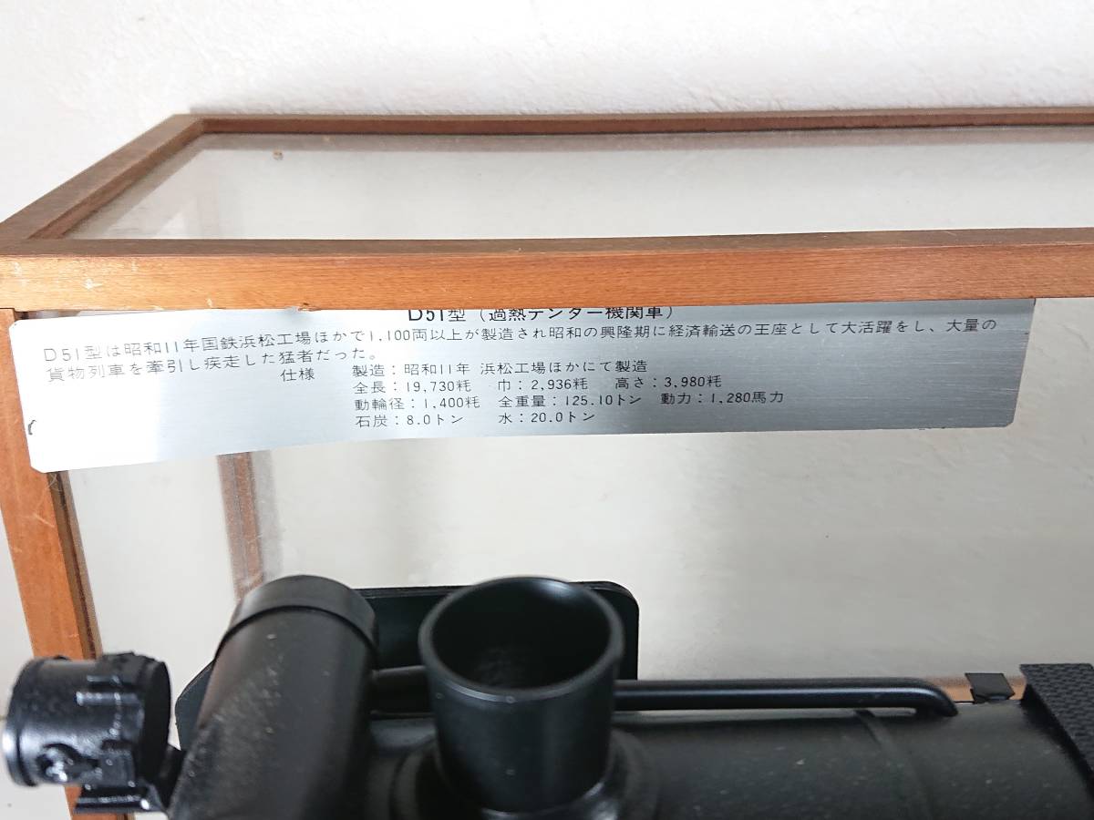 【管SA07198】5000円～ 貴重 D51型 加熱テンダー機関車 模型 Gゲージ D51 528 蒸気機関車 ガラスケース付_画像3