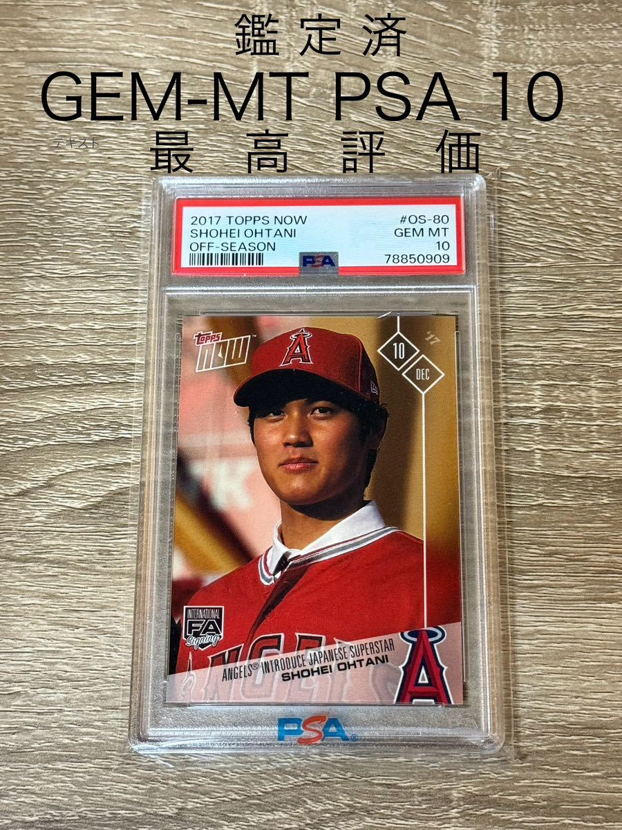 格安販売の 【PSA鑑定 10 】大谷翔平 2017 topps 入団会見 ルーキー