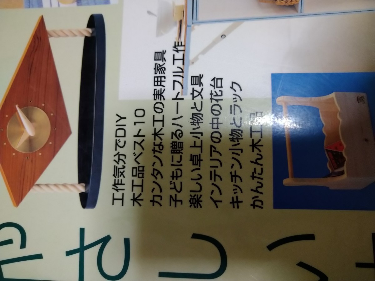 やさしい木工／芸術芸能エンタメアート パッチワーク通信社 図書館廃棄本の画像2