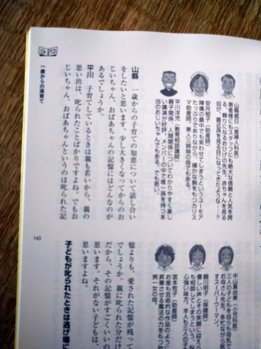 孫育ての時間（とき）　祖父母に贈るはじめての育孫書 （新版） 山縣威日／編　中山真由美／編　吉備人出版　図書館廃棄本_画像2