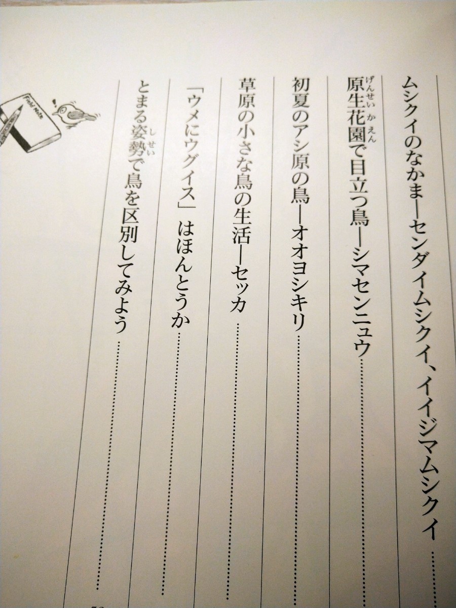 ウグイスのなかまたち　みる野鳥記１９ 水谷高英・絵　日本野鳥の会・編　あすなろ書房　図書館廃棄本_画像2