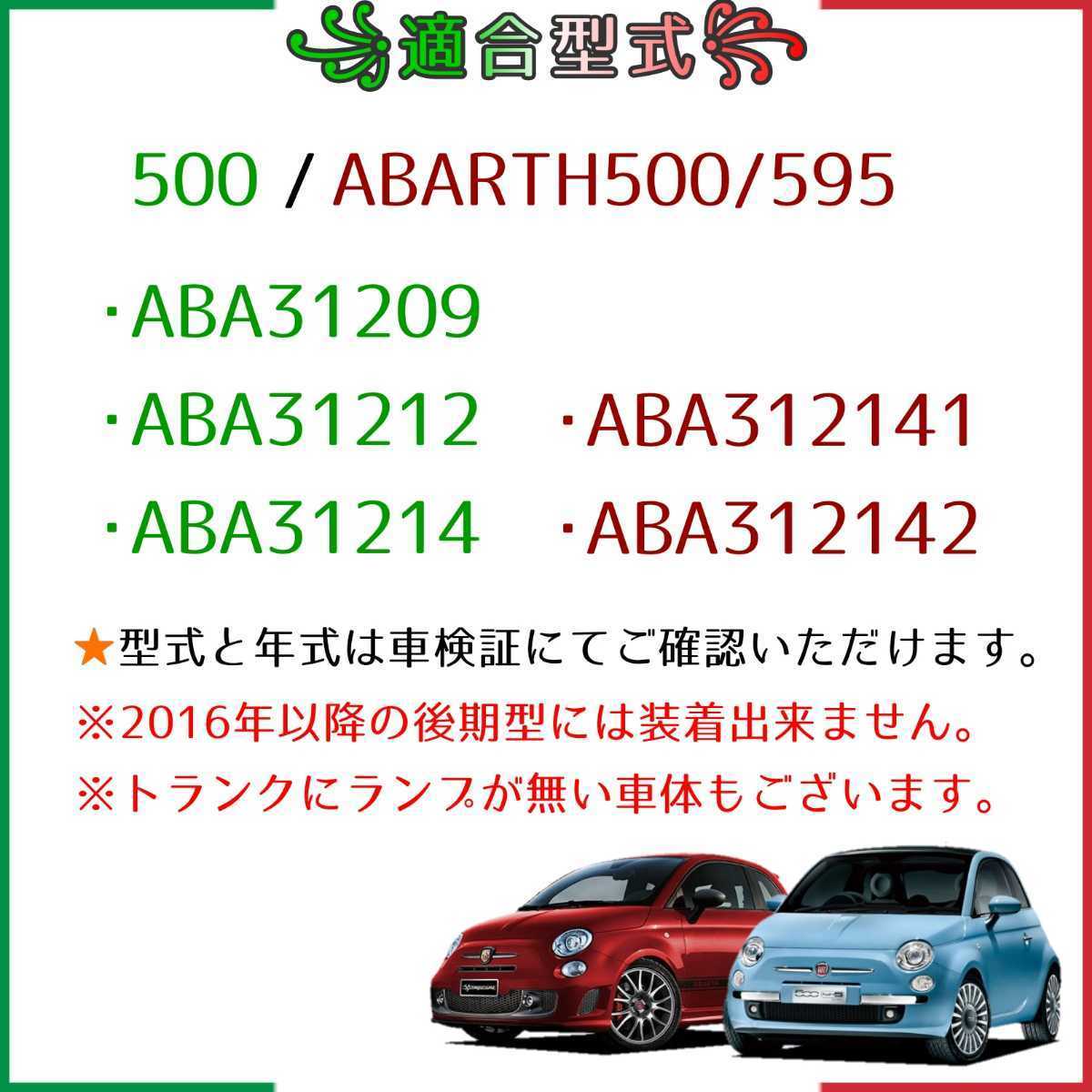 【青みのない純白光】前後セット アバルト ABARTH 500 595 チンク LEDルームランプ ABA312141 ABA312142 LED ライト ランプ 内装 パーツ の画像9