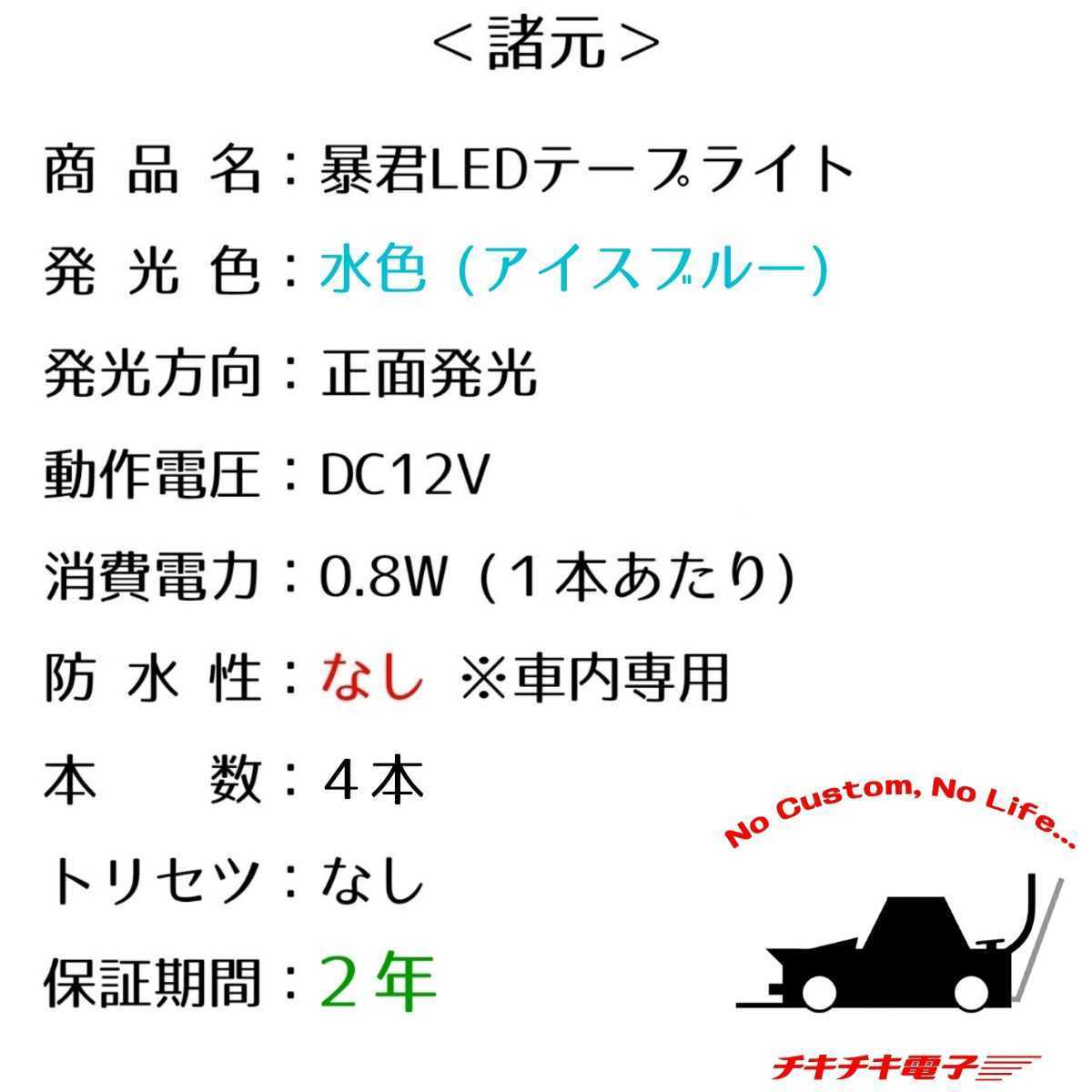 【超明るい水色 5cm 4本】暴君LEDテープ フットライト フットランプ 薄い 細い 極薄 極細 車 内装 車内 足元 足下 足もと アイスブルー 青_画像9