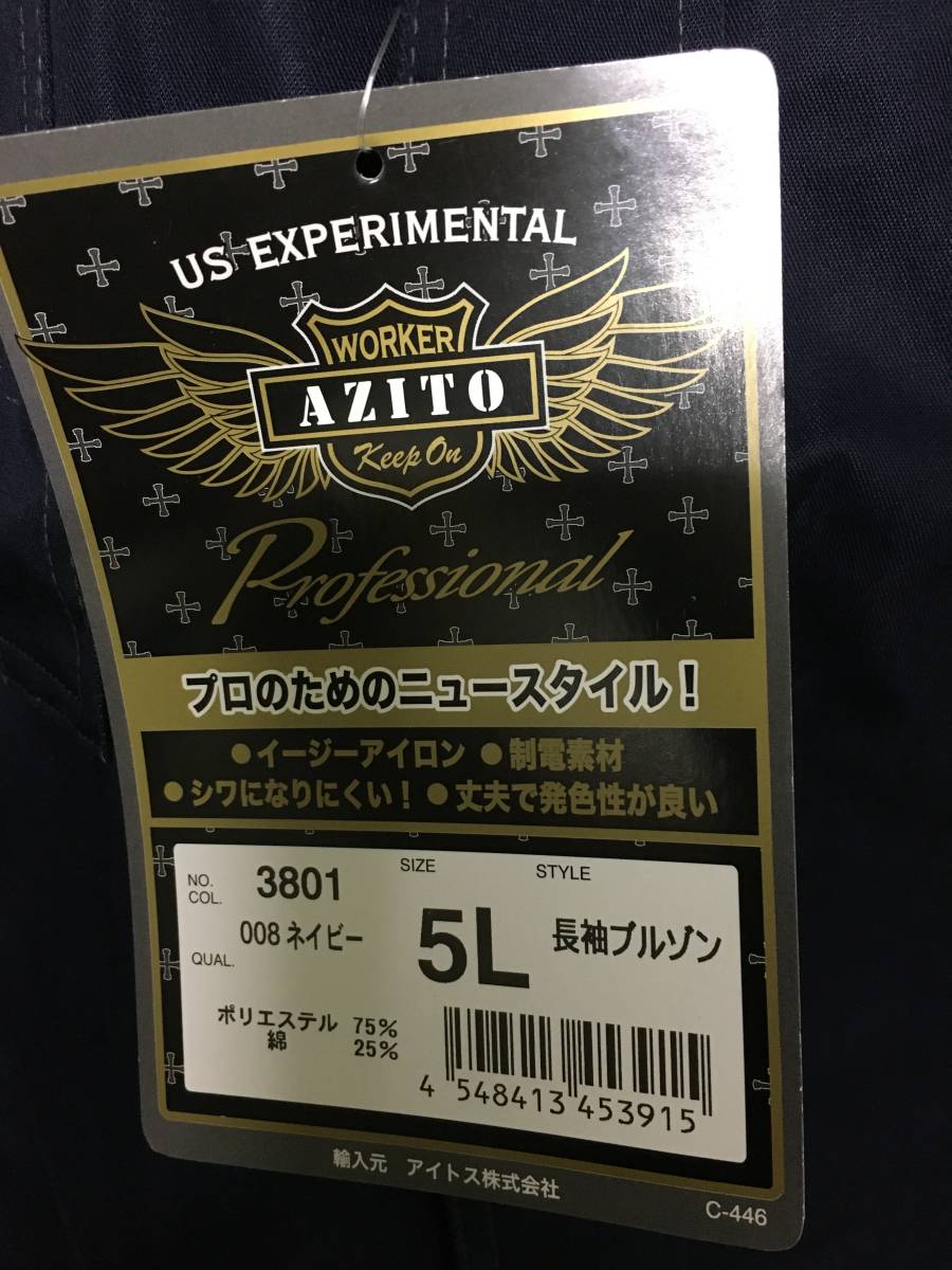 A356　未使用　アイトス　作業用　長袖ブルゾン　3801　008ネイビー　5L　オールシーズン用　作業着_画像4