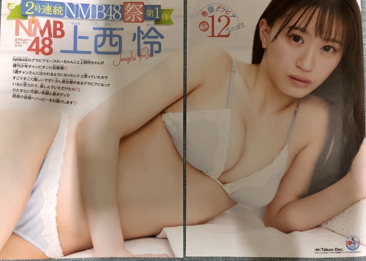 【上西怜　①】雑誌切り抜き_画像2