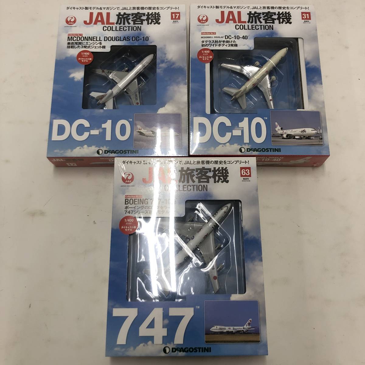 【1円～】ディアゴスティーニ 「JAL旅客機コレクション」 3点セット ダグラスDC-10 ダグラスDC-10-40 ボーイング747-1000 未開封【中古品】_画像1