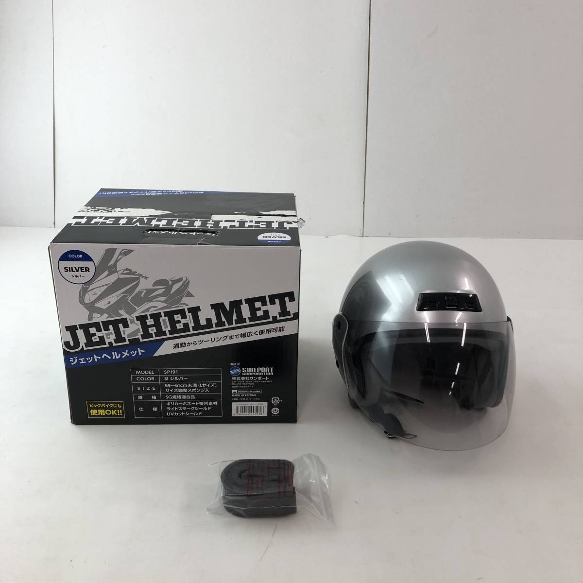 【1円～】 JET HELMET ジェットヘルメット SP191 シルバー サイズL（59～60㎝）ヘルメット 箱付き 【中古品】_画像1