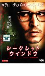 シークレット・ウインドウ コレクターズ・エディション レンタル落ち 中古 DVD ホラー_画像1