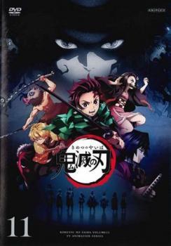 鬼滅の刃 11(第25話、第26話 最終) レンタル落ち 中古 DVD 時代劇_画像1