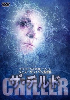 ザ・チルド【字幕】 レンタル落ち 中古 DVD ホラー_画像1