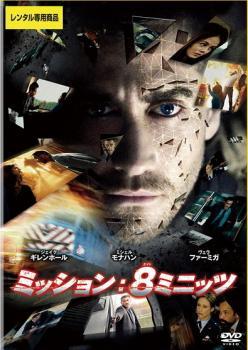 ミッション:8ミニッツ レンタル落ち 中古 DVD_画像1