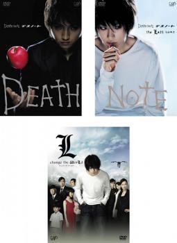 DEATH NOTE デスノート 全3枚 前編、後編、チェンジ・ザ・ワールド レンタル落ち セット 中古 DVD_画像1