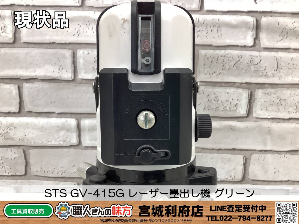 ◎SRI【15-231208-NR-1】STS　GV-415G レーザー墨出し機 グリーン【現状品,併売品】