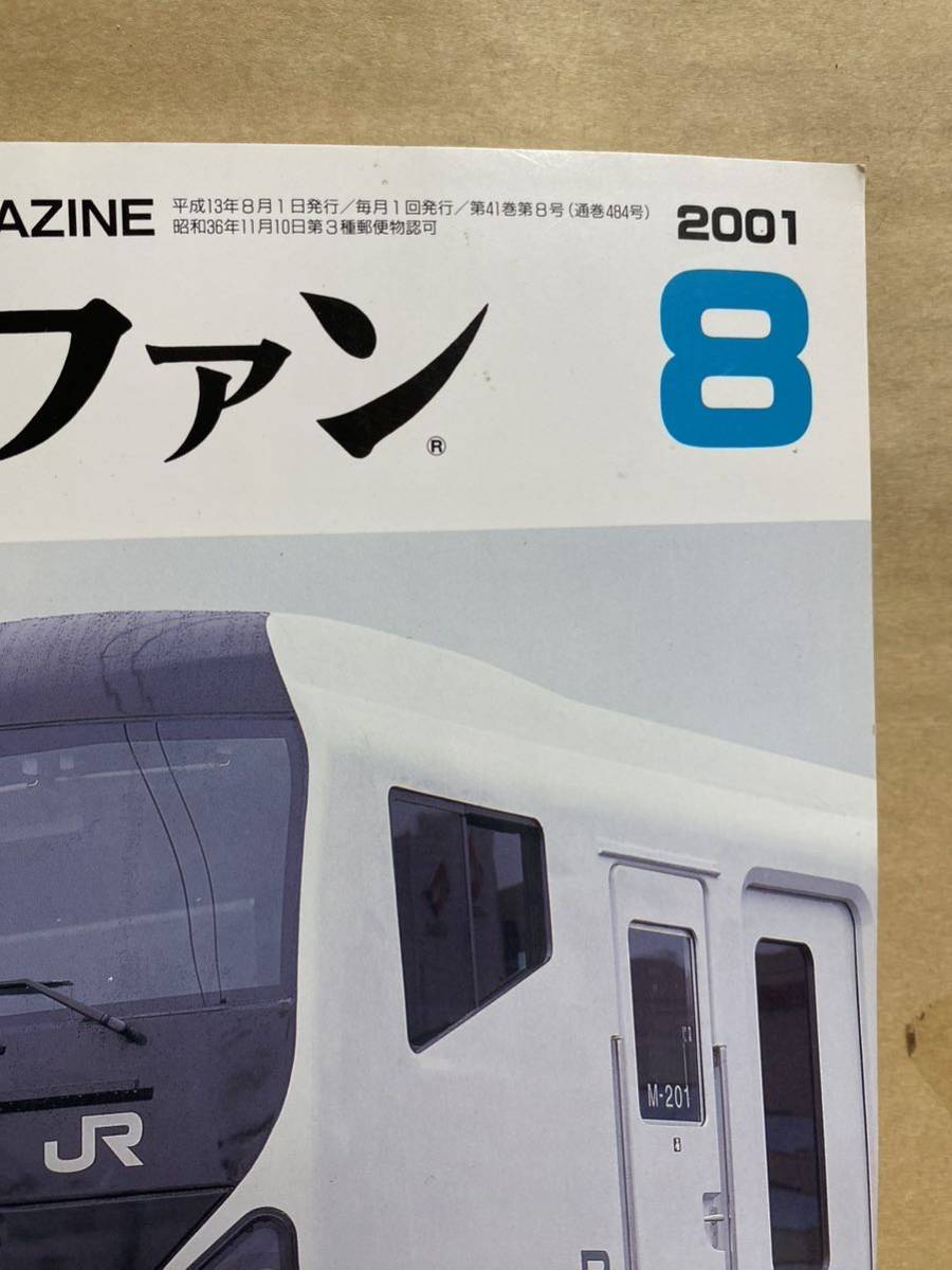 鉄道ファン 2001年　8月　Vol.41 484 電車　撮り鉄　趣味　雑誌　本　鉄道　写真集　マニア　お宝_画像3