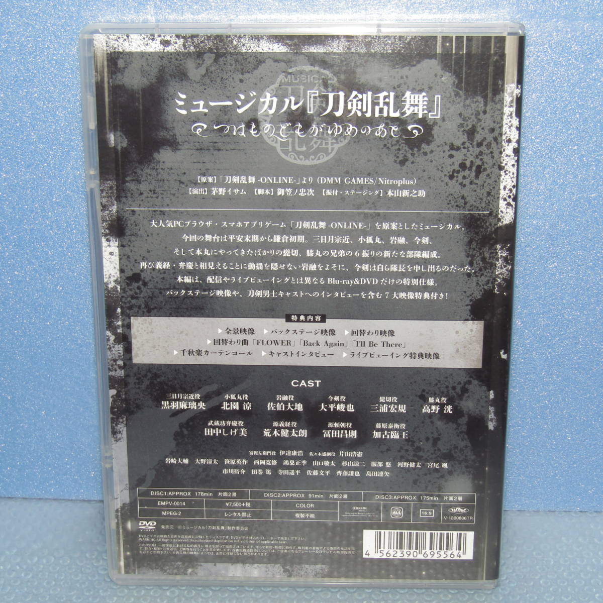 DVD「舞台 ミュージカル 刀剣乱舞 つはものどもがゆめのあと (Disc3枚組)」_画像5
