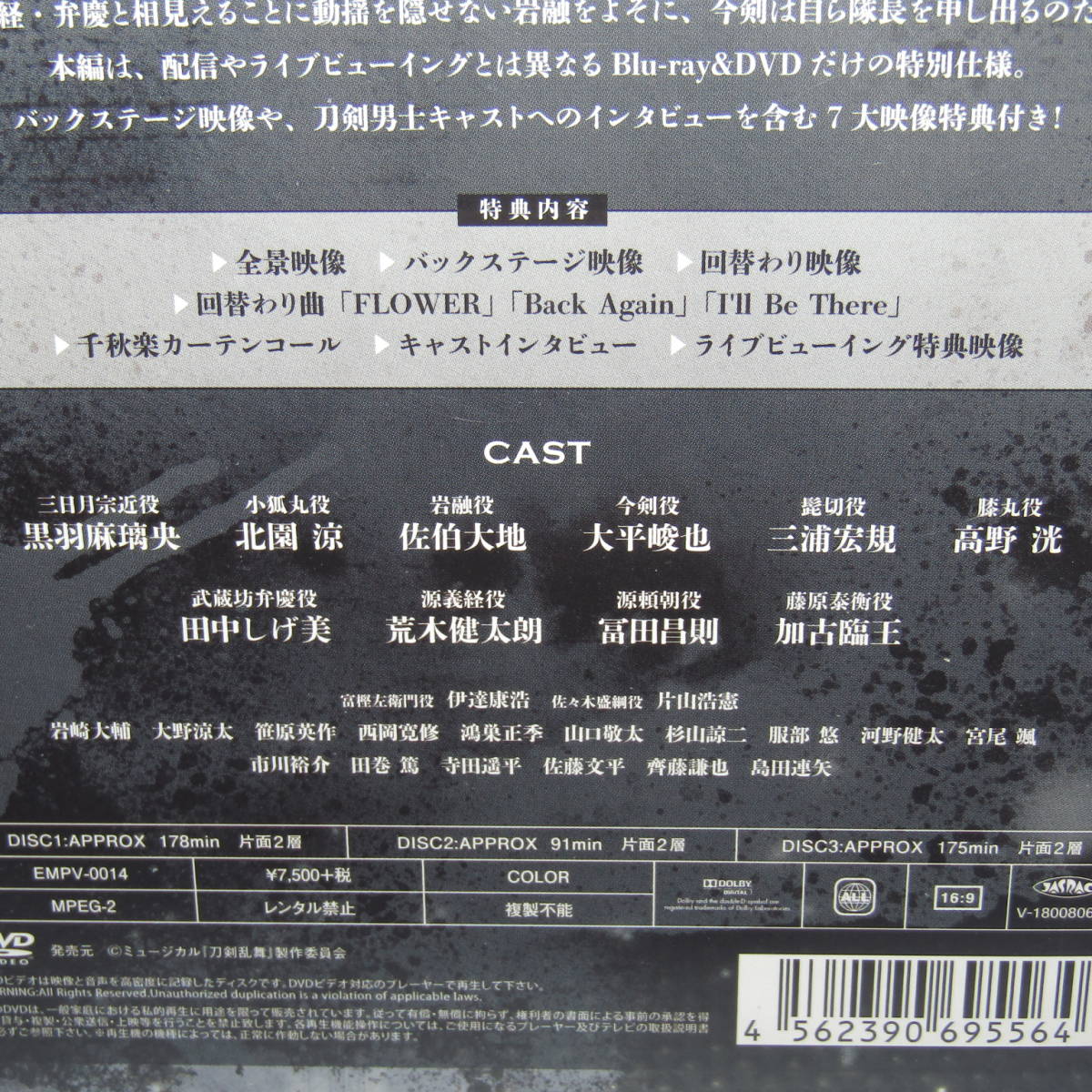 DVD「舞台 ミュージカル 刀剣乱舞 つはものどもがゆめのあと (Disc3枚組)」_画像4