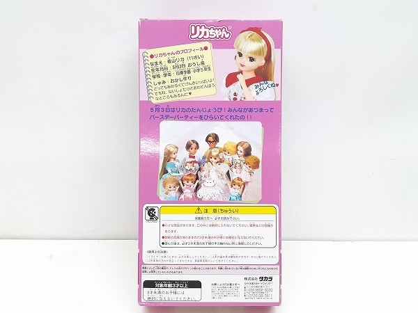 L238-N30-1296 TAKARA タカラ きものリカちゃん 1987 リカちゃん人形 ファッションドール 箱あり 現状品③_画像2