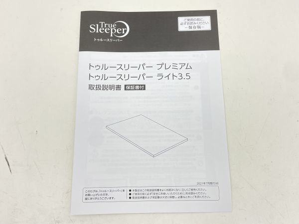 O022-N30-1428 トゥルースリーパー プレミアム 数量限定 スペシャルBOX シングル 低反発マットレス 現状品②_画像5